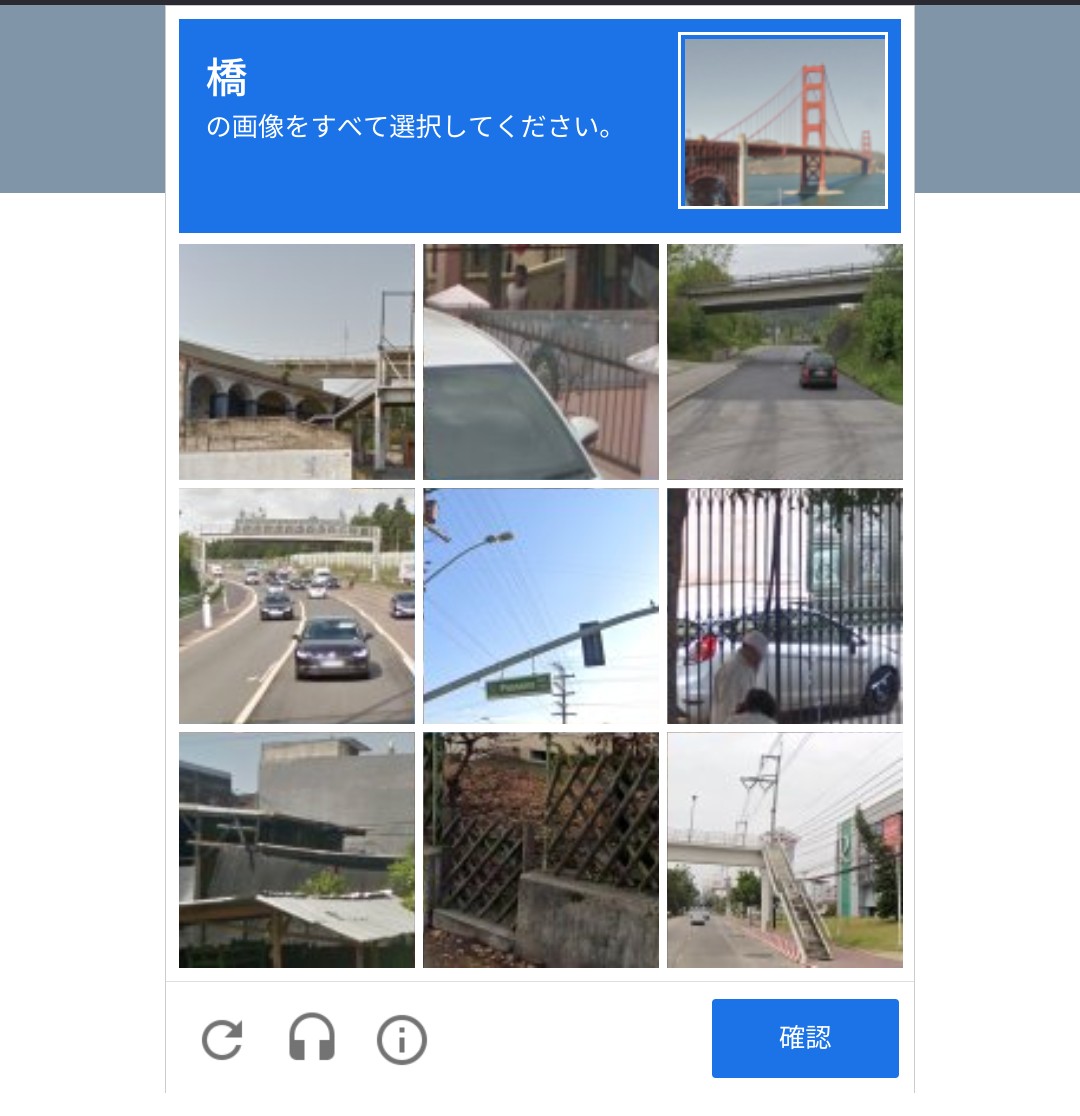 CAPTCHA画面